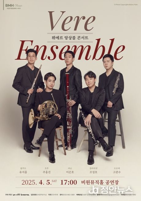 뷔에르 앙상블 콘서트 개최