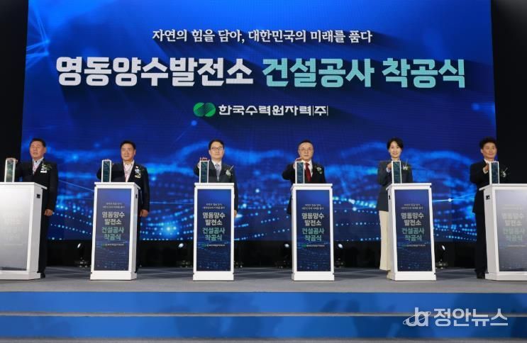 영동양수발전소 착공식(1)-착공퍼포먼스