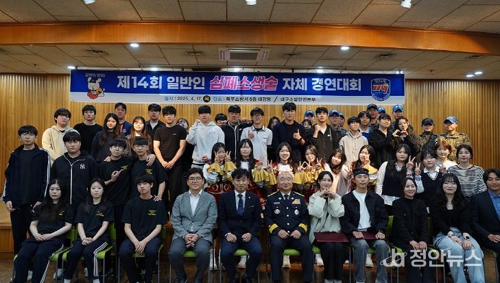 일반인 심폐소생술 경연대회
