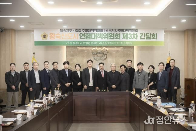 남양주시의회 도시교통위원회, 왕숙신도시 현안 해결 위한 잰걸음