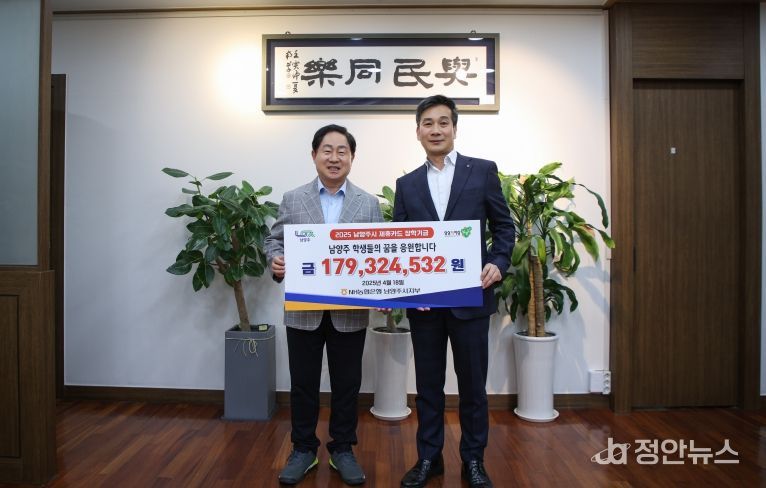 남양주시-NH농협, 제휴카드 기금 1억 7,900만 원 장학사업에 지원