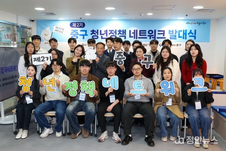 대구 중구, 제2기 청년정책 네트워크 발대식 개최
