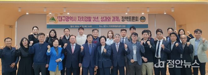 대구광역시 자치경찰위원회, 자치경찰 3년 성과와 과제 정책토론회 열어