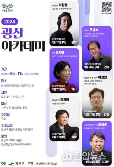 2024 광산아카데미 홍보물 첨부