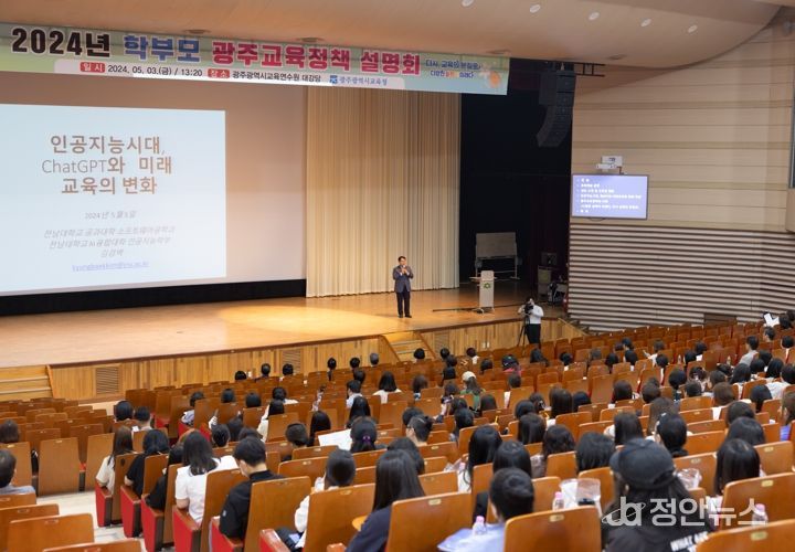 광주광역시교육청, 2024년 학부모 광주교육정책 설명회 성료