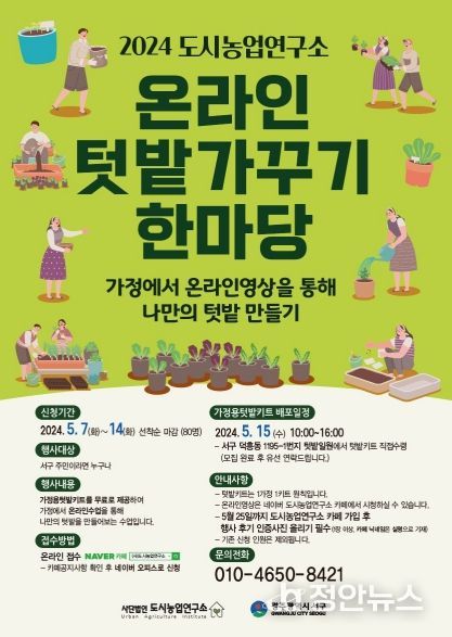 광주광역시 서구, 가정용 텃밭키트 무료 보급