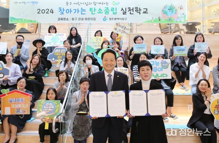지속 가능한 미래도시 위한 ‘2024 탄소중립 실천학교’