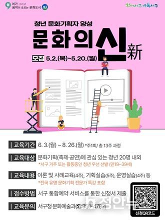 광주 서구, 청년문화학교‘문화의 신’2기 모집