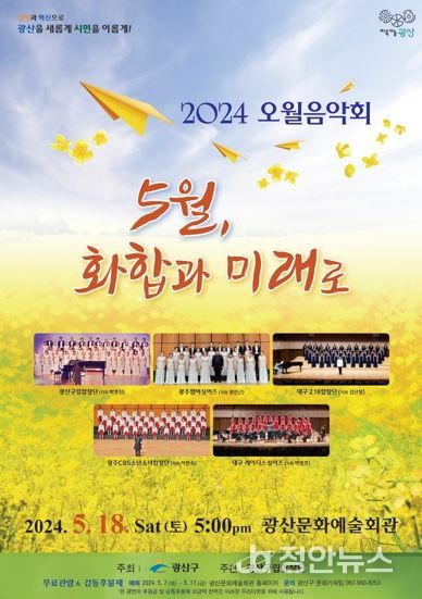 광주광역시 광산구 5월, 화합과 미래로…영호남 함께 오월정신 부른다