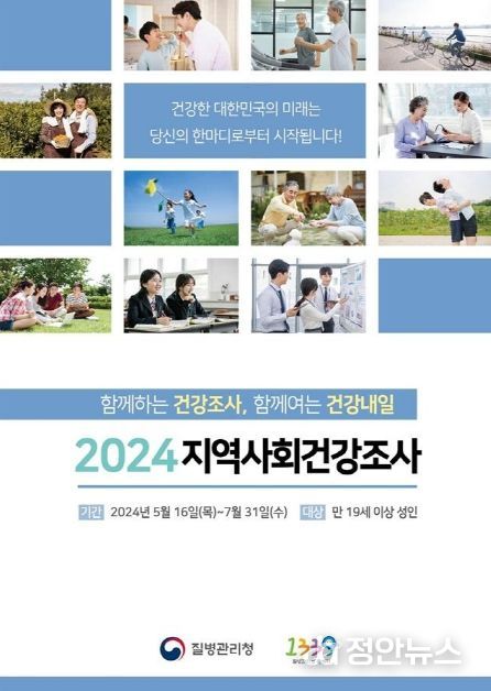 광주광역시, 7월말까지 ‘2024 지역사회건강조사’ 실시