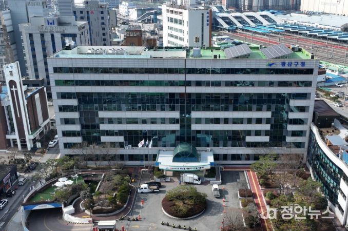 광주광역시 광산구청