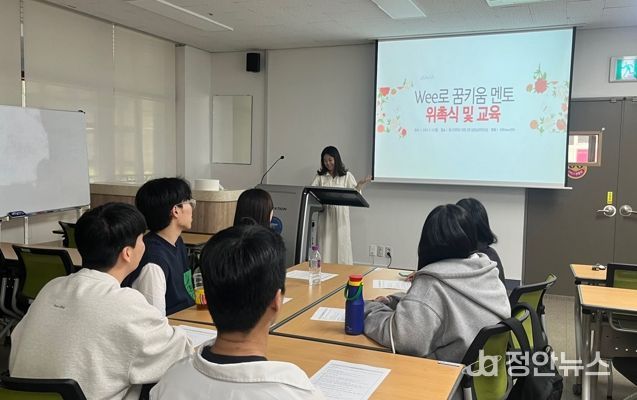 광주광역시서부Wee센터, 꿈키움 멘토링 멘토 위촉식 및 교육 실시