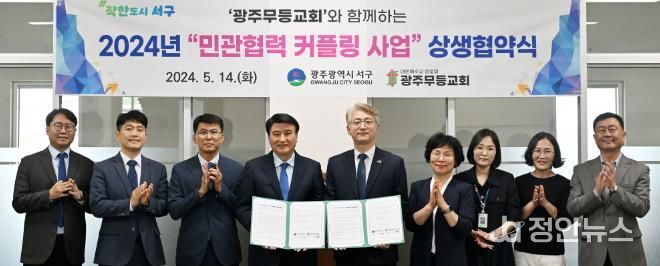 광주광역시 서구-광주무등교회 아동 복지 상생 협약