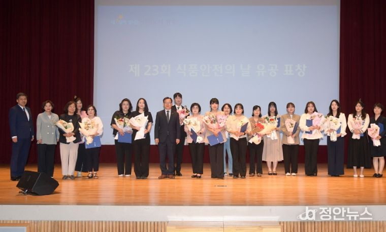 식품안전의 날 기념식