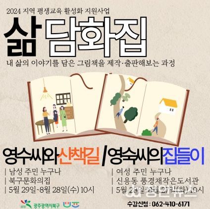 광주광역시 북구, ‘지역 평생교육 활성화 지원 사업’ 공모 선정