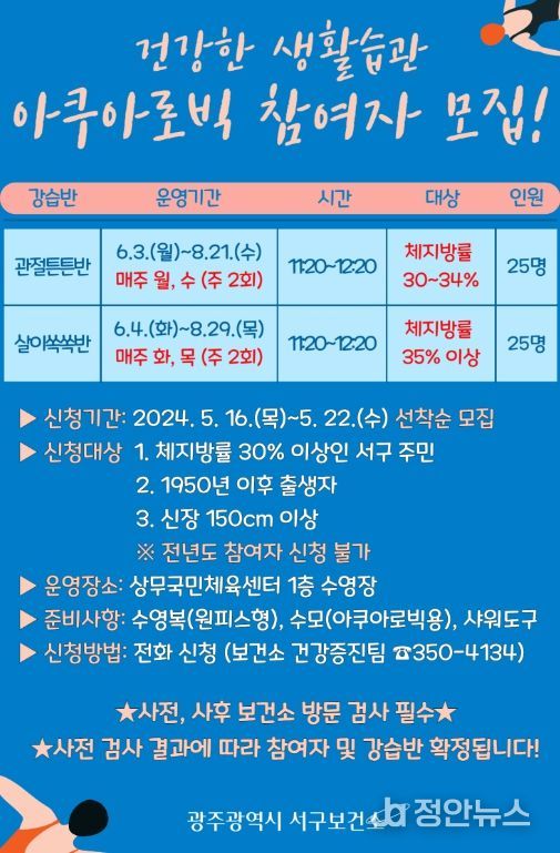 서구,‘아쿠아로빅 수중운동’ 참여자 모집