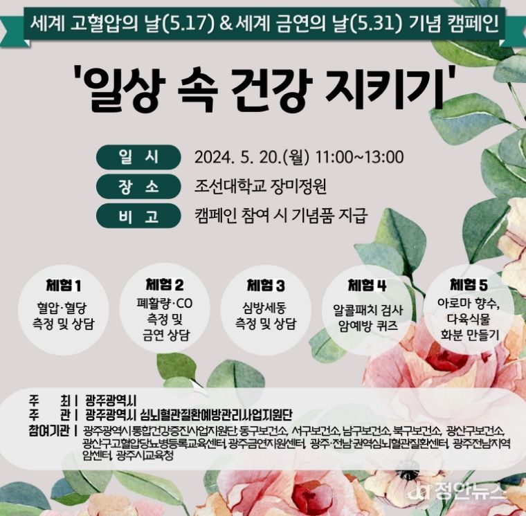 광주광역시 “일상 속 건강 함께 지켜요”