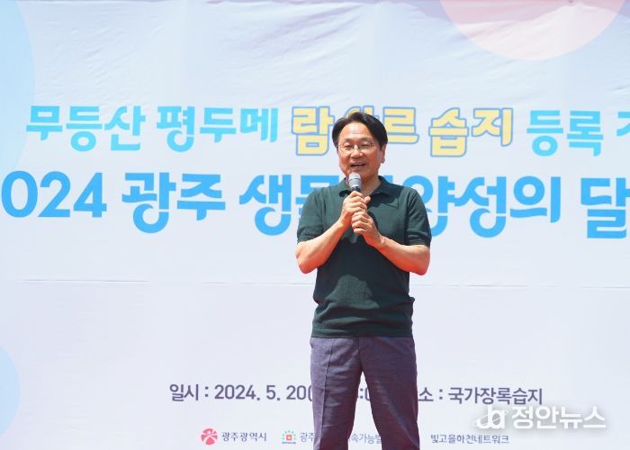 강기정 광주광역시장이 20일 오후 광산구 황룡친수공원에서 열린 ‘2024 광주 생물다양성의 달’ 행사에 참석해 기념사를 하고 있다./광주광역시 제공