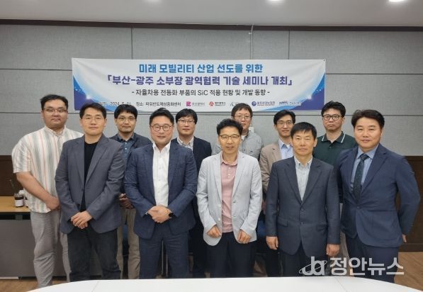 광주광역시-부산시, 소부장 광역협력 기술세미나 개최