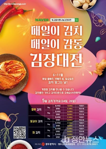 광주광역시 “아삭아삭 봄 햇김치 맛보세요”