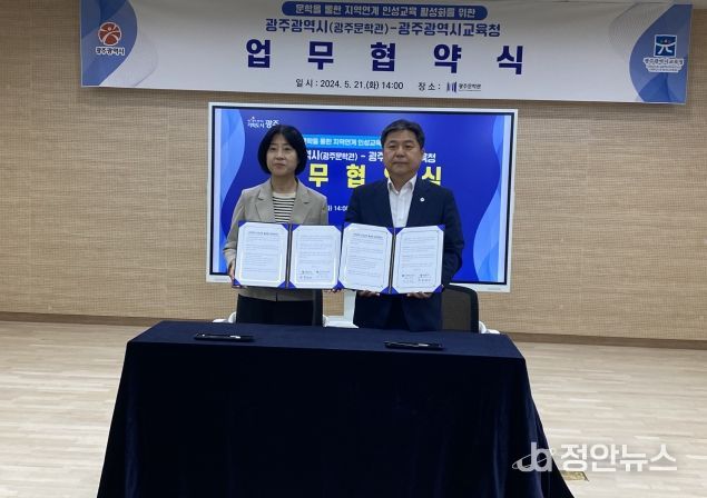 광주광역시교육청, 광주문학관과 인성교육 활성화 업무협약 체결