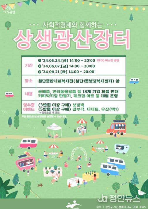 상생광산장터 포스터