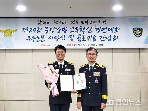 광주광역시소방학교 이상길 소방경 소방교육혁신 최우수상