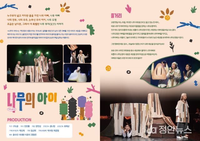 8월 기획공연 나무의 아이 홍보 리플렛