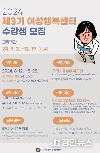 구리시, 2024년 3기 여성행복센터 교육프로그램 수강생 모집