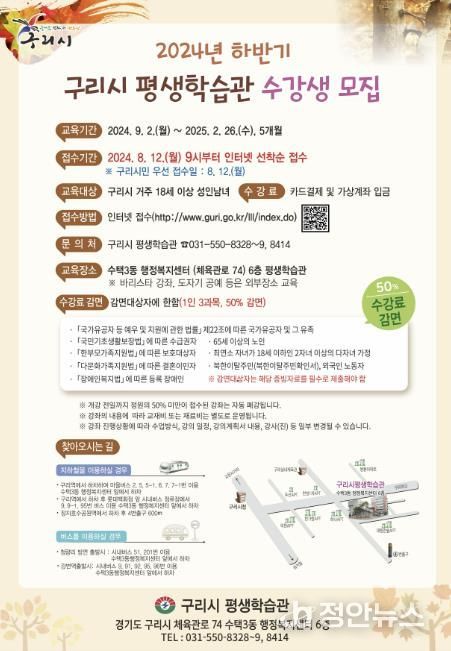 구리시 평생학습관, 2024년 하반기 평생학습 프로그램 운영