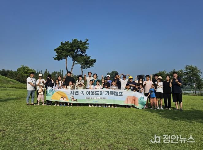 평택시 무봉산청소년수련원 '자연 속 아웃도어 가족캠프' 진행