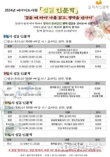 평택시 배다리도서관 길 위의 인문학 '섶길 인문학' 운영