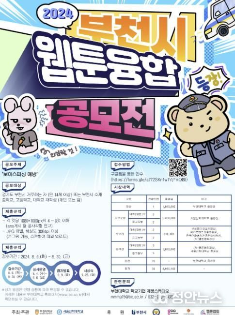 웹툰융합공모전 포스터