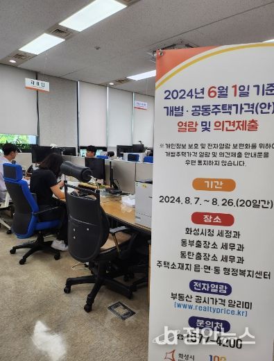 화성시, 8월 26일까지 개별·공동주택가격 열람 및 의견 접수기간 운영