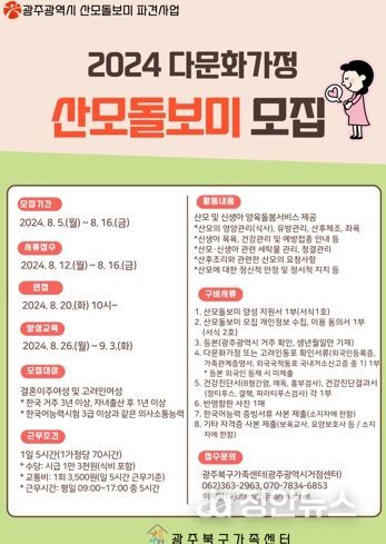 광주광역시, 출산 다문화가정에 산모돌보미 지원