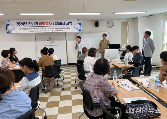 이천시교육협력지원센터, 2024년 꿈빚교사 양성과정 교육