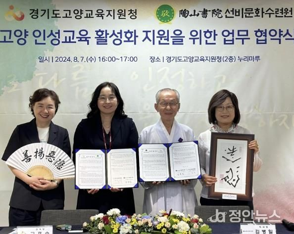 고양교육지원청, 도산서원 선비문화수련원과