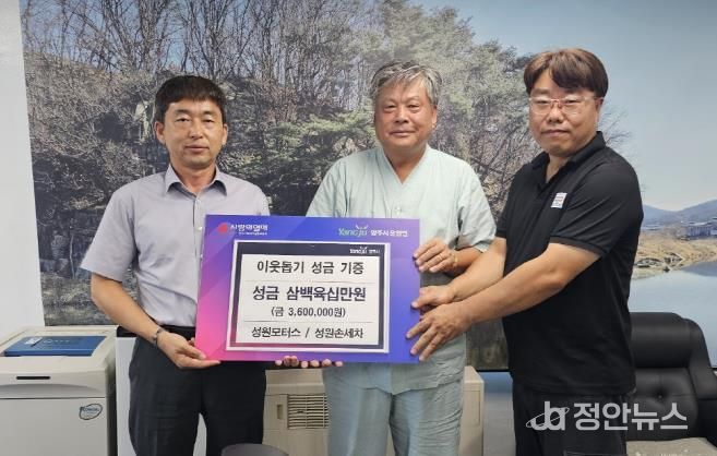 성원모터스·성원손세차, 취약계층을 위해 양주시 은현면에 매월 기부 밝혀
