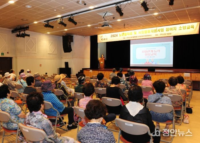 구리시, 2024년 노인일자리사업 참여자 소양교육 실시