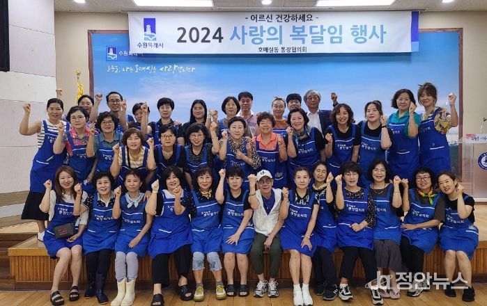 수원시 권선구 호매실동 통장협의회, 어르신을 위한 ‘사랑의 복달임’ 행사