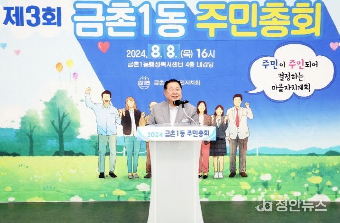 파주시‘2024년 금촌1동 주민총회’성황리 개최