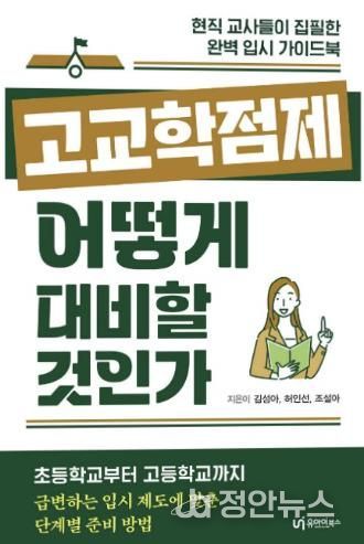 광주광역시교육청 2025년 도입 ‘고교학점제’…이렇게 대비하세요