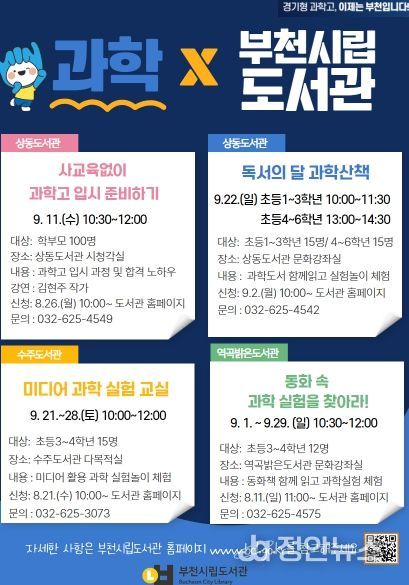 과학 테마 행사 포스터