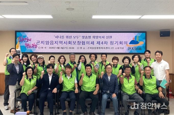 광주시 곤지암읍 지역사회보장협의체, 제4차 정기회의 개최