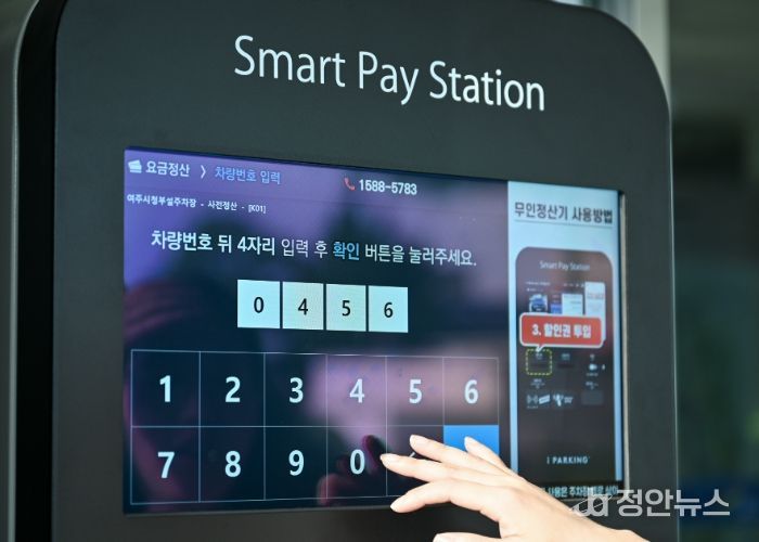 여주시, 청사 주차요금 미리 정산해 대기 없이 출차하세요