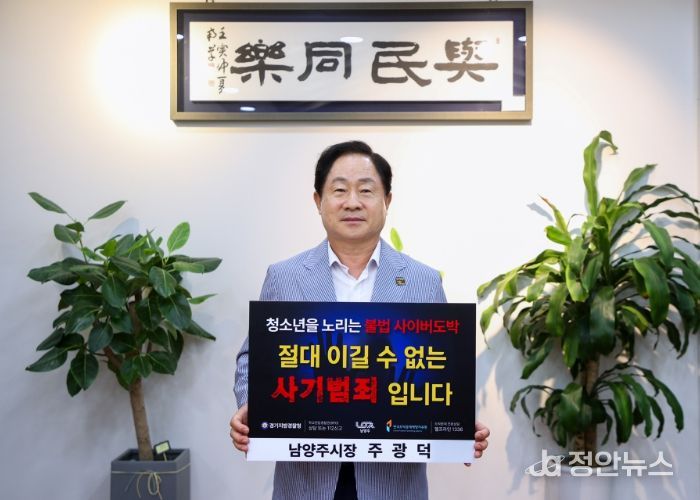 주광덕 남양주시장, 청소년 도박 근절 릴레이 챌린지 동참