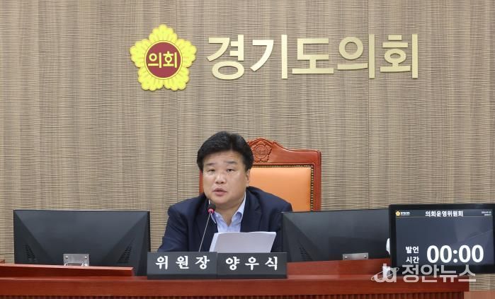 경기도의회 양우식 운영위원장, 도 비서실 보좌기관 성역화 견제