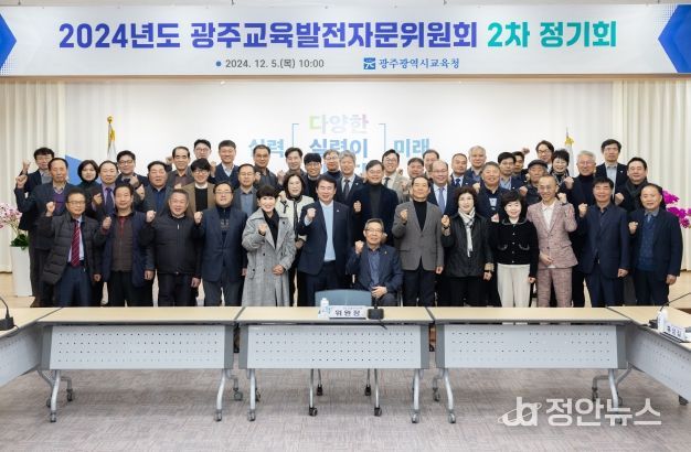 광주광역시교육청, ‘2024 광주교육발전자문위원회 정기회’ 개최