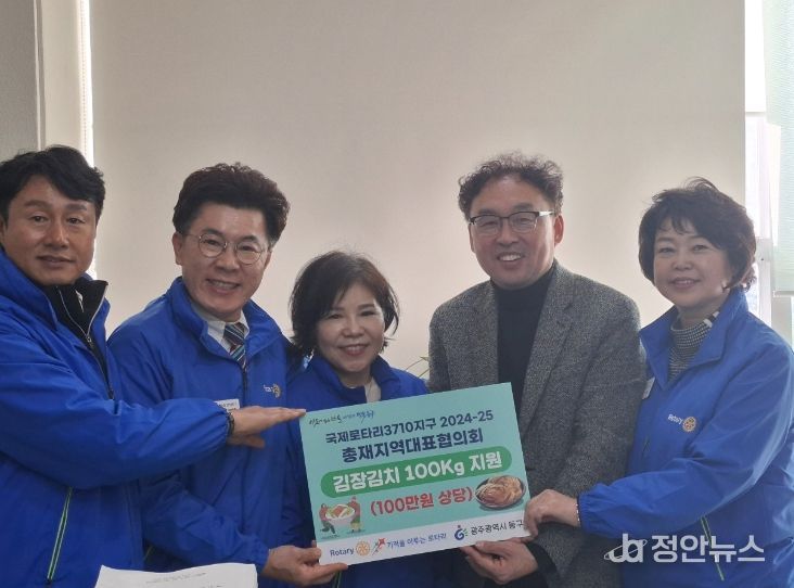 동구, ㈜세기H.K.A·국제로타리 3710지구, 김장김치 후원