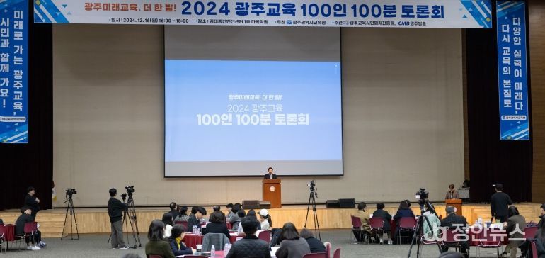 광주광역시교육시민협치진흥원, ‘광주교육 100인 100분 토론회’ 열어